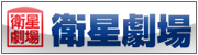 CS衛星劇場