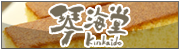 琴海堂