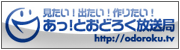 あ!っとおどろく放送局